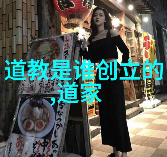 道家文化的现代化代表者道教改革家