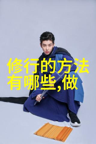 王阳明的生活哲学我的心得体会