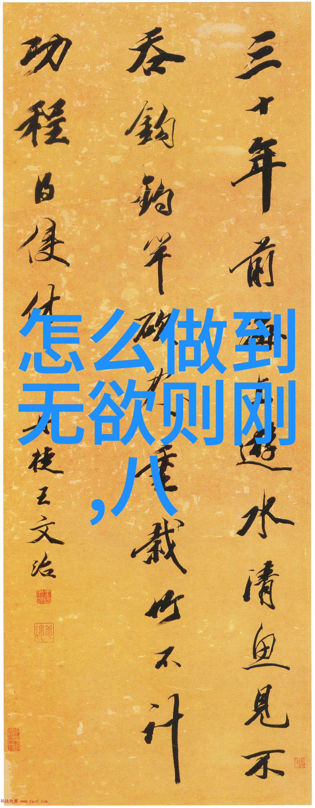 书法艺术-王羲之书法作品草圣的墨迹