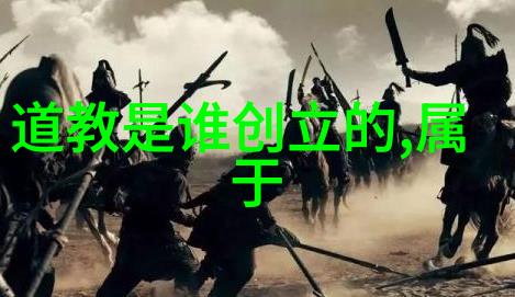 道德经全文及白话译文完整版解读老子的智慧之源