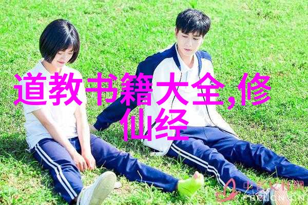 现当代道家厉害的人物-道脉未断探寻现代道教的卓越代表