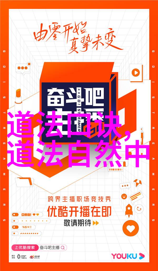 道法自然宇宙韵律与内心和谐