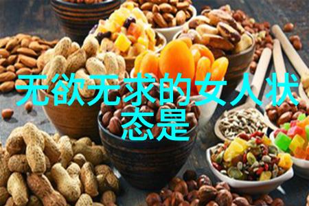 心无欲则刚-坚韧不拔的意志力与内心世界探究