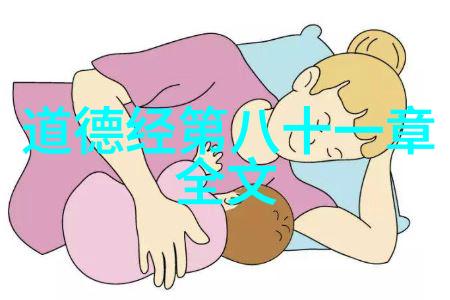 生活中实现天人合一的智慧之道心灵修养与自然和谐共生
