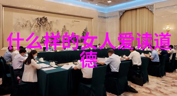 无为之道探索生命中的不为之美