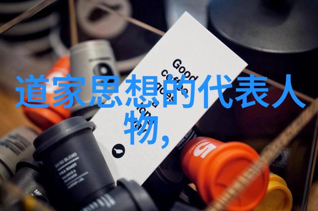 道家智慧的开启者探索老子与庄子的哲学遗产