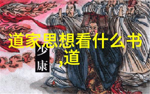 小学生道德经的智慧如何教子成才