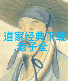 传统艺术中的道教神仙形象探究