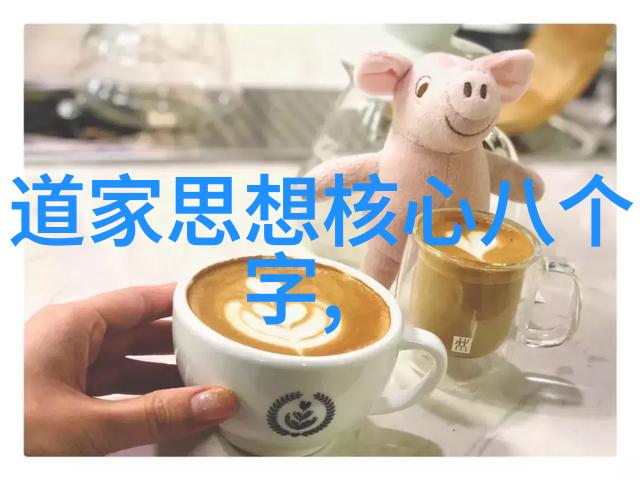 道家的代表思想我是如何学懂了天地不仁以万物为刍狗的