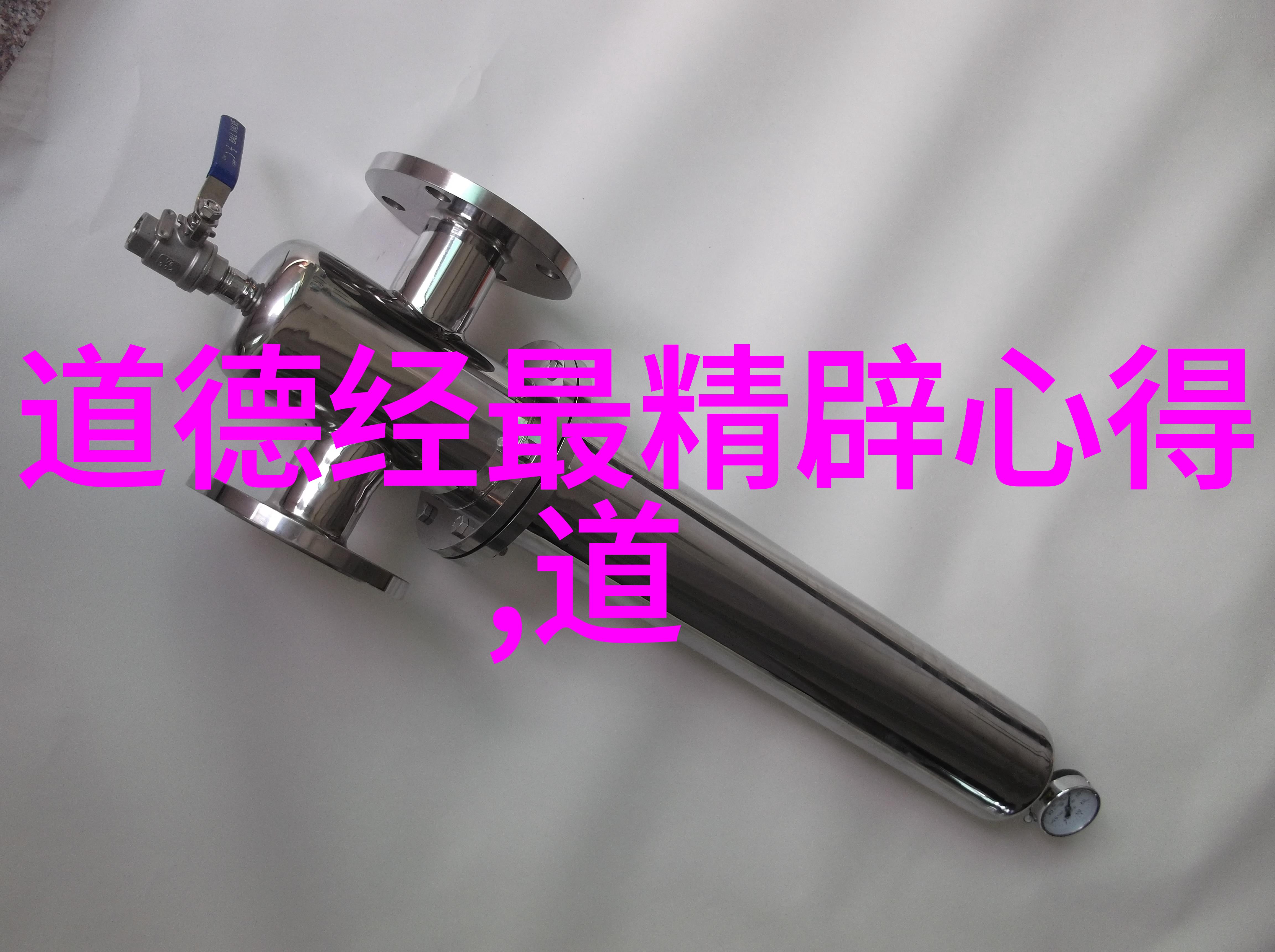 道家的宇宙观对钱钟书文学创作和批评理论有何贡献
