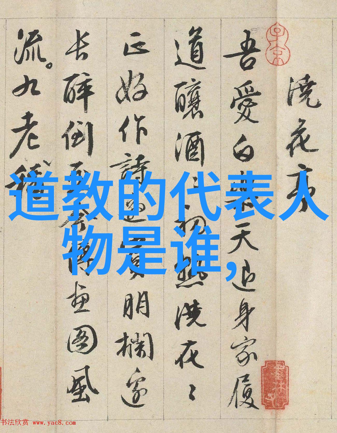 道家修行高手道教深邃文化的现代代表人物