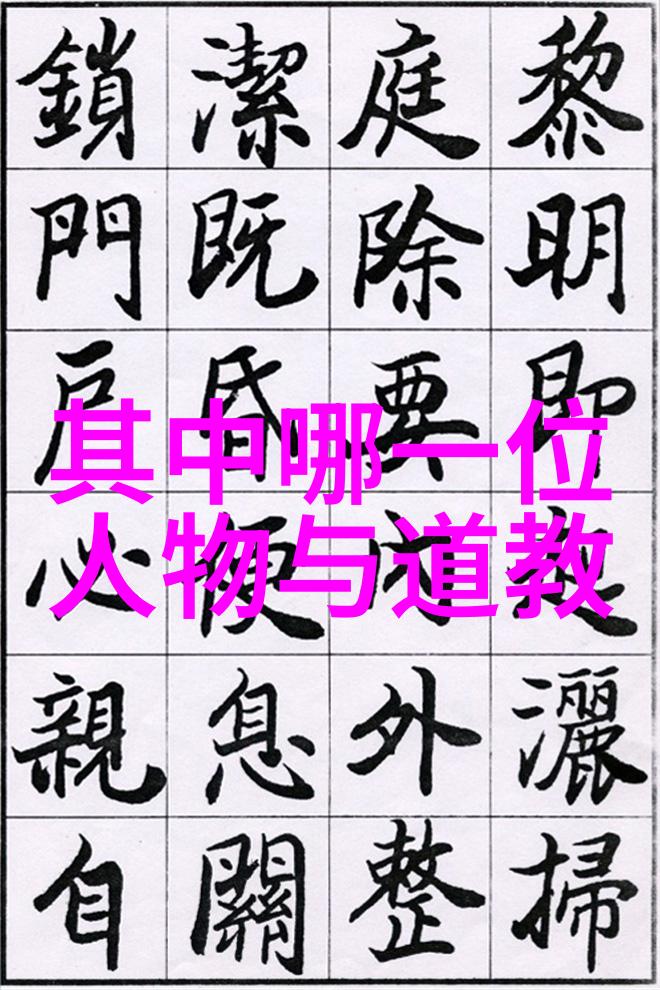 常无为而无不为探索悠然自得与尽责的智慧