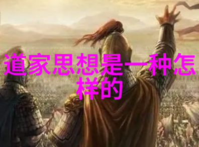 从神话到哲学从符号到本质分析道教三大奇书的独特性质
