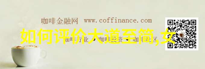 道教圣贤黄庭英的智慧与生活