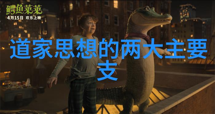 道家代表人物隐逸之士与天地合一的智者