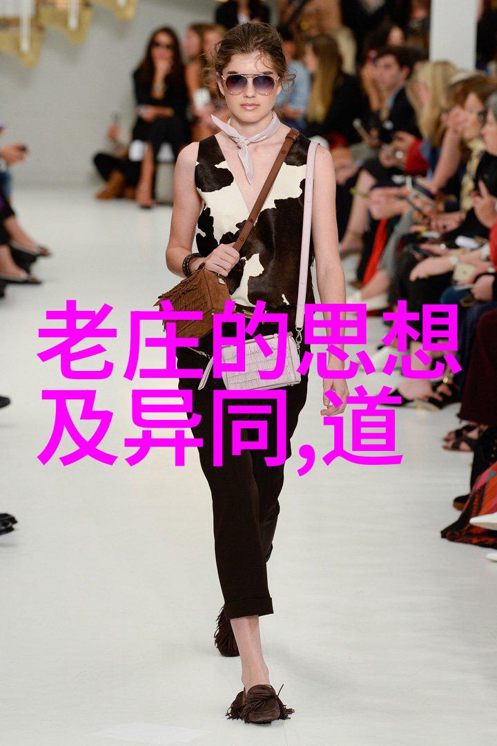 道教智慧的殿堂探索十大名人的哲学足迹