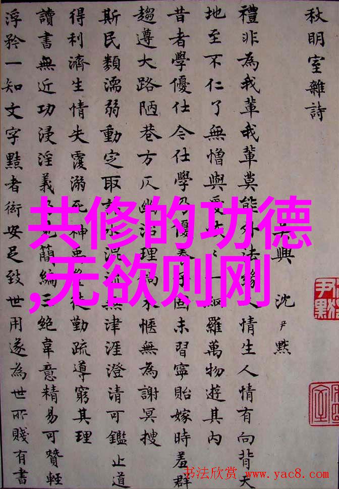 道德经全文诵读-道德经之韵探索孔子的智慧与自然哲学