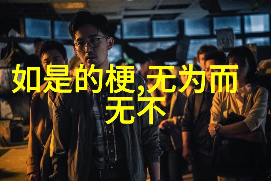 道法自然缘分在道家思想中的位置