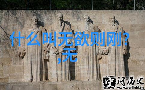 中国近代道家代表人物道法自然的现代先锋