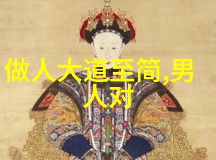 道法自然探索明朝隐逸文化