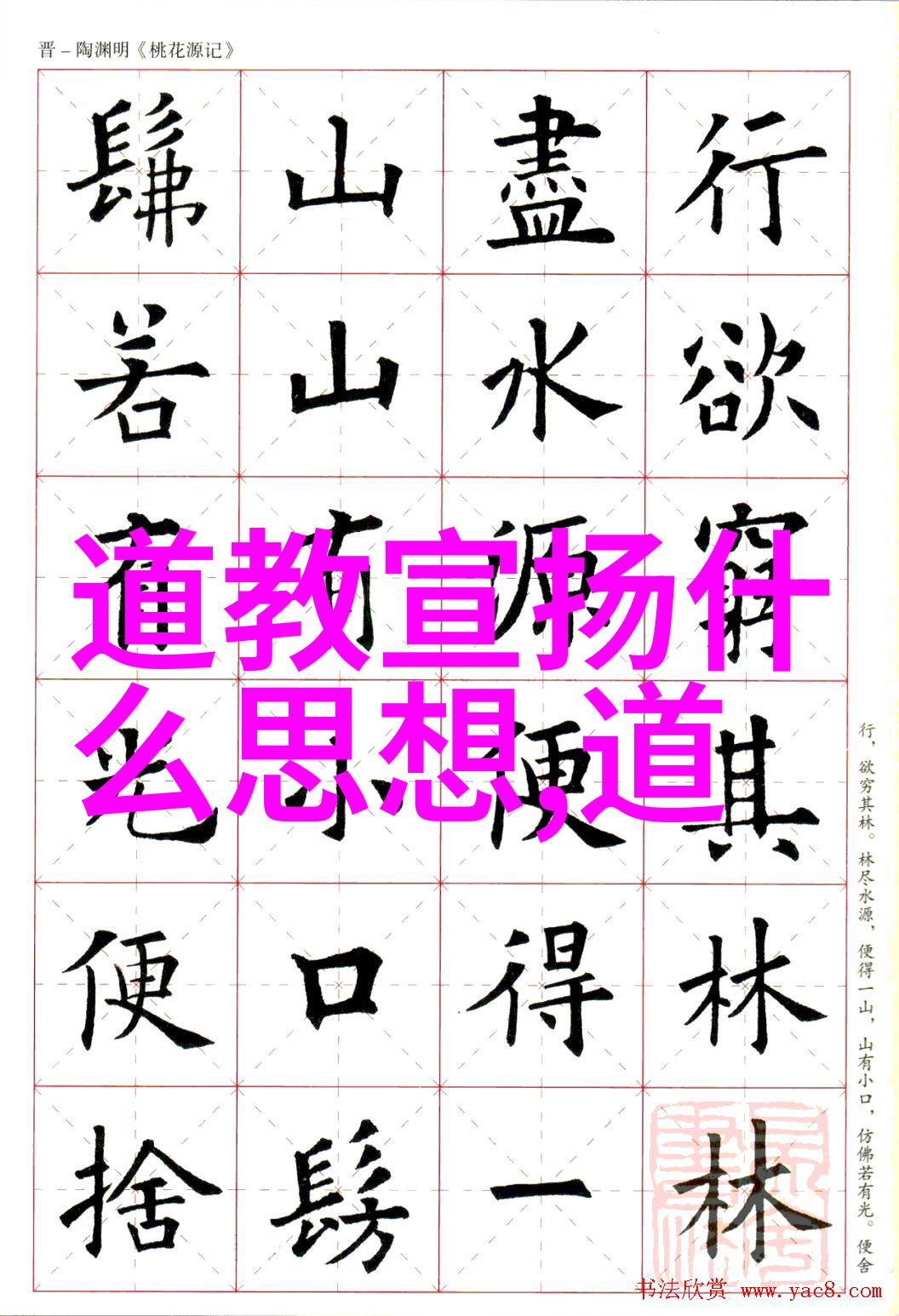 道教经书排名灵虚启示