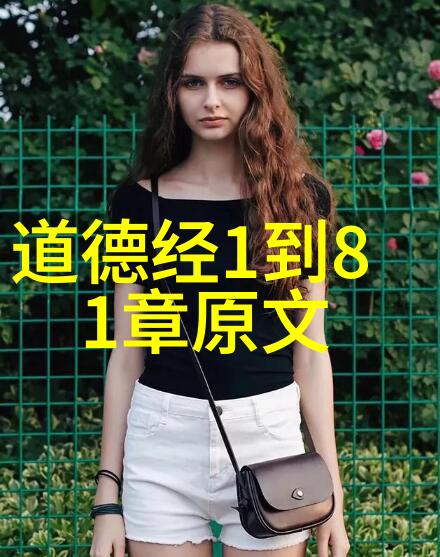 天人合一探秘道家学说古籍