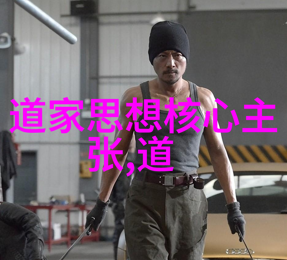 道德经全文解析5000字文化遗产