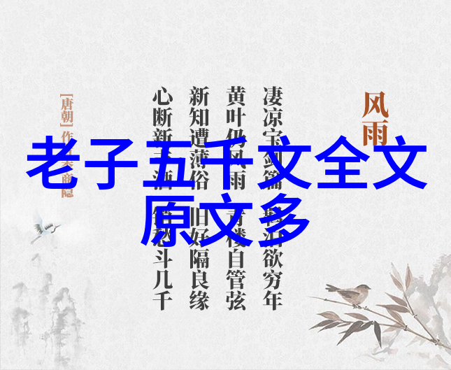 天地不仁以万物为刍狗悟透生命法则