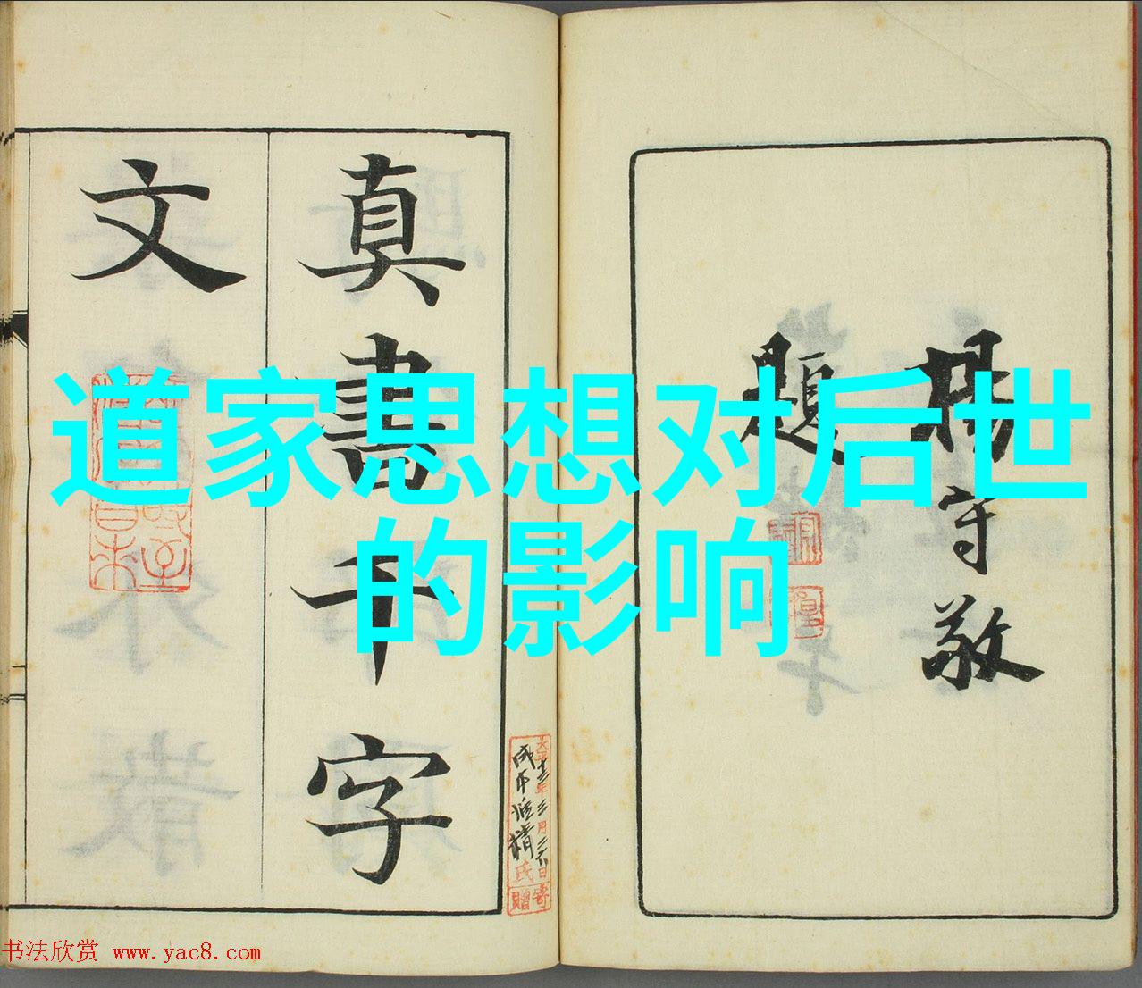 从古典到现代如何将悟透了天道规律融入日常管理中