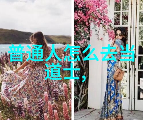 恐怖的修炼之路揭秘成仙的荒诞手段