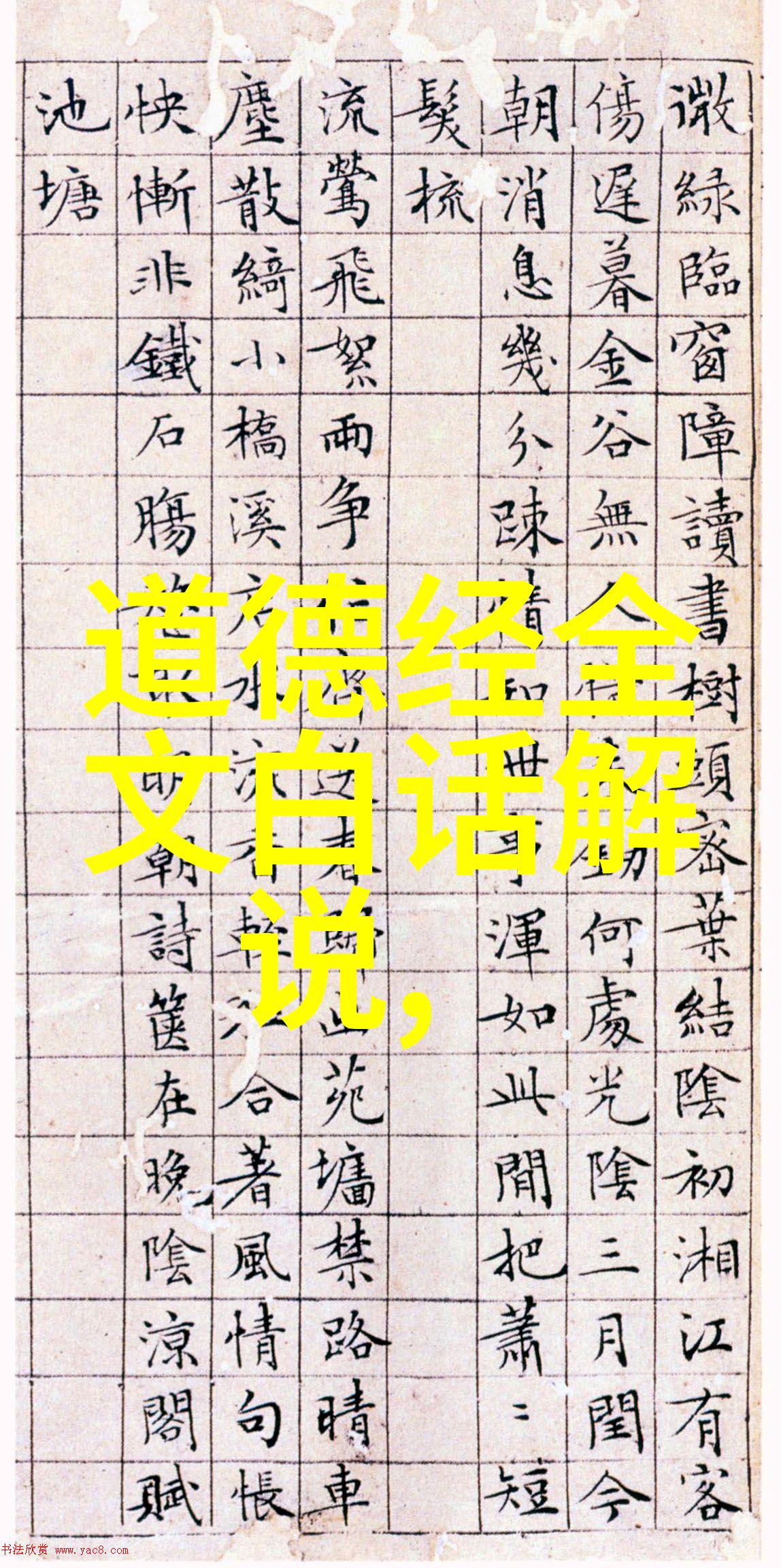 道家经典句子道家哲学的智慧之言