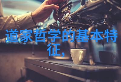 从道德高地到政治实践无为之治能否实现