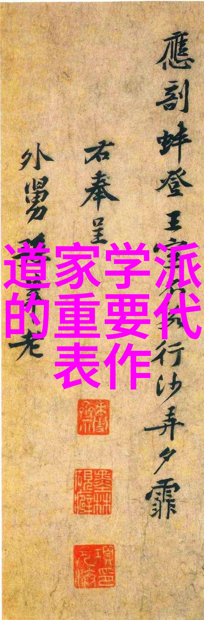 九字真言禁忌避免诅咒与负面能量的滥用