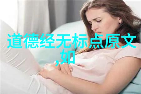 辩驳道家的迷雾探寻真理的灯塔