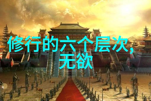 探索修行智慧的诗篇深度