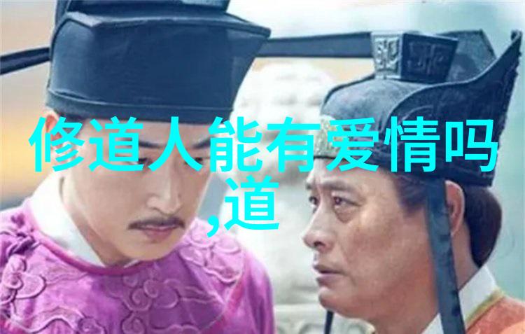 道家文化代表人物及主要思想道家哲学老子庄子易经阴阳五行和谐与自然