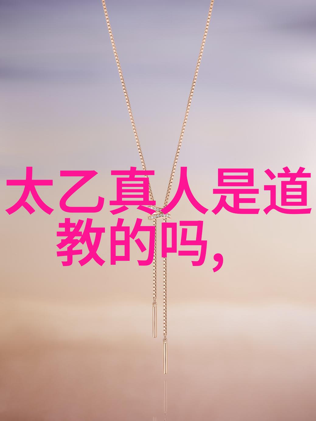 道家学的是什么我是如何悟到生活的哲学之道