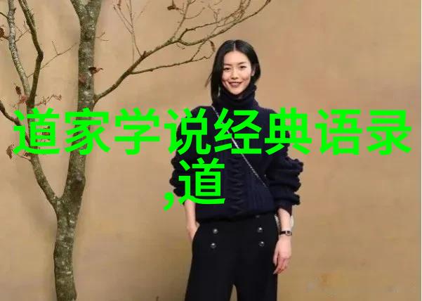 道德经中的智慧二年级学生的启蒙之旅
