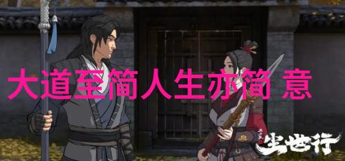 人生最高境界-达观自守人生的完美归宿