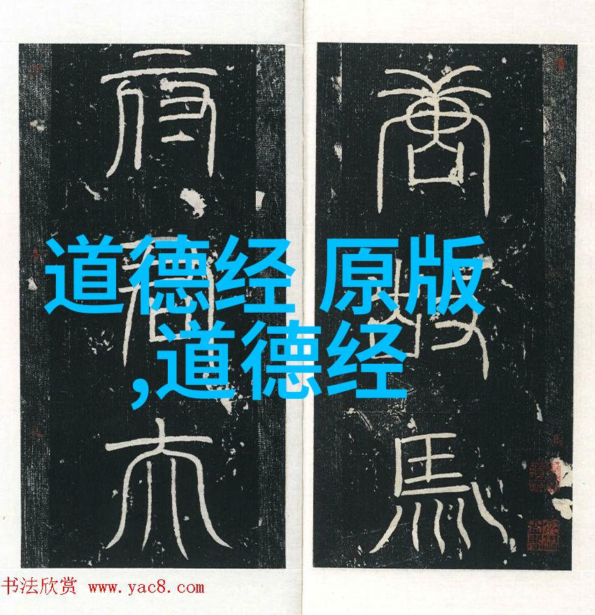 中国古代哲学中道家与儒家的比较研究