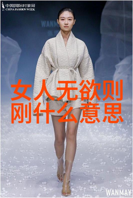 理想中立的女孩形象易经对内在品质的指引