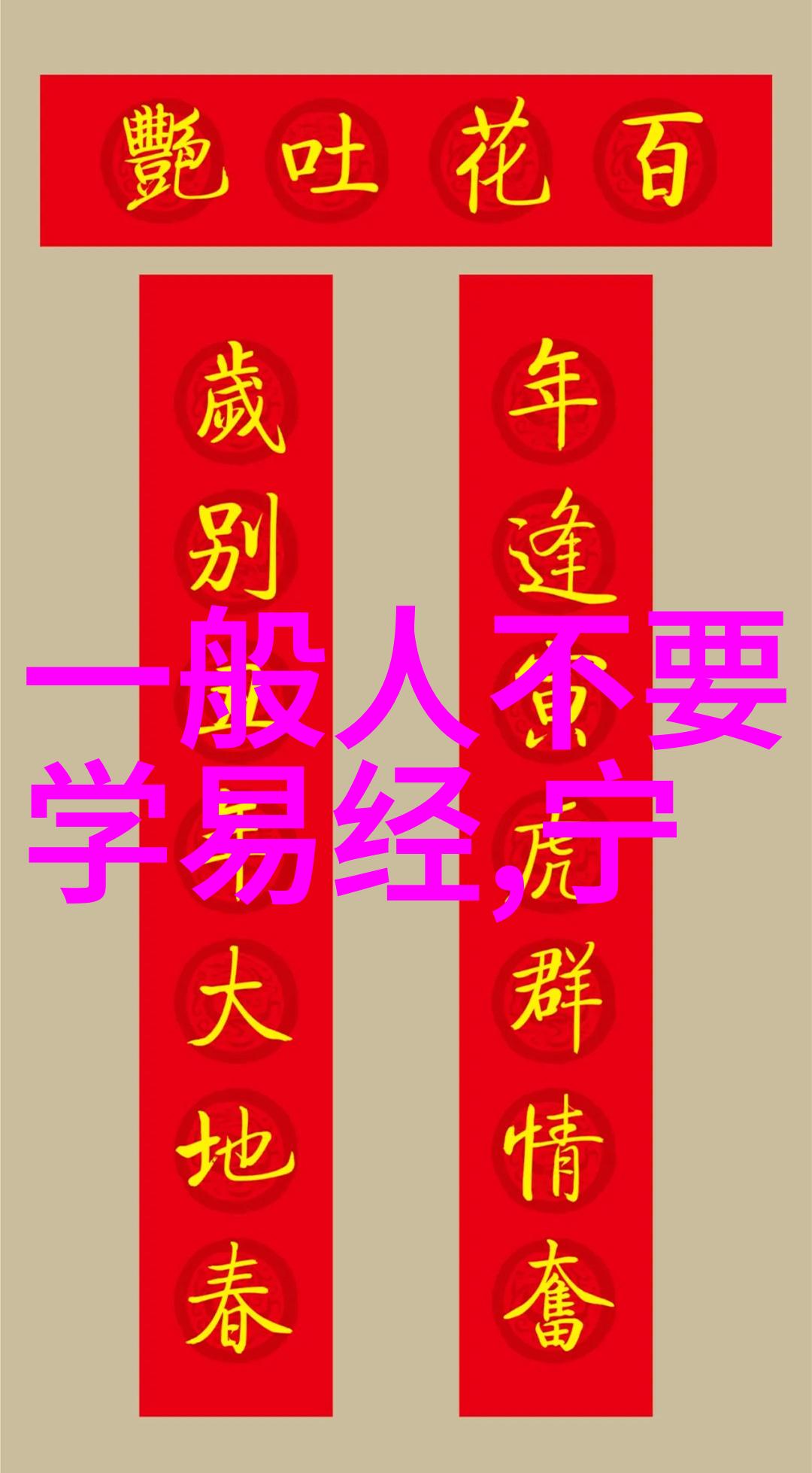老子智慧探究解读无为而无不为的哲学之谜