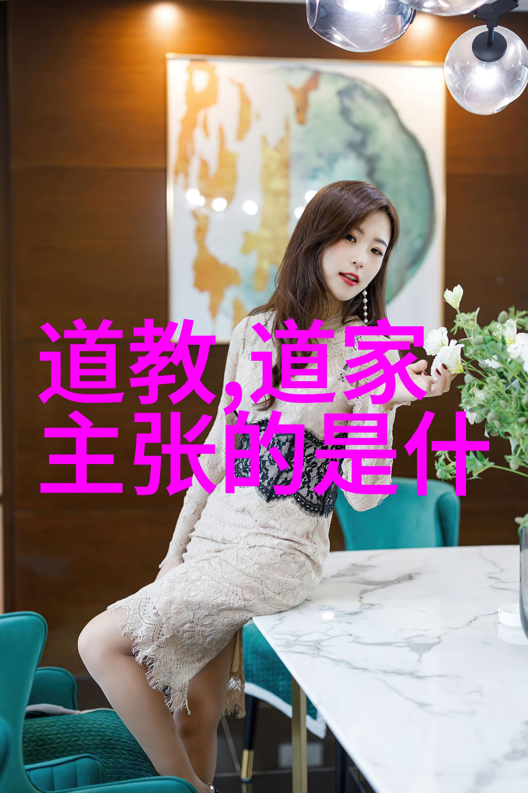 道家传承人物隐世老者与天地之心的对话