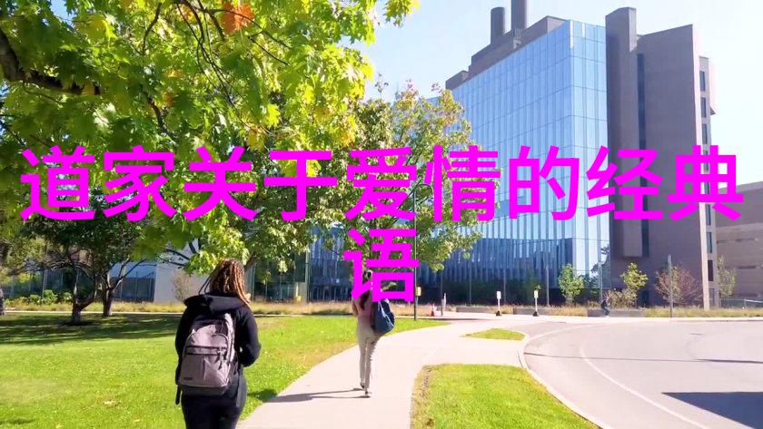 如何运用道德经的智慧提升个人品质我的实践经验分享