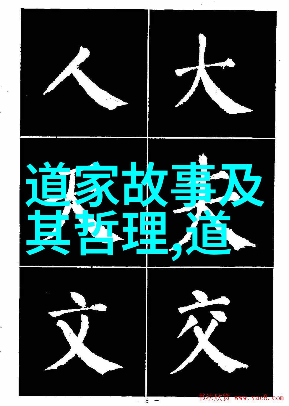 道号之音探索好听的道士名称