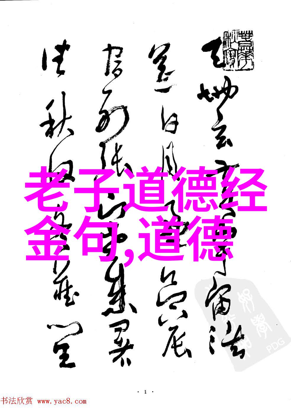 道家哲学之光智者们的辉煌时代