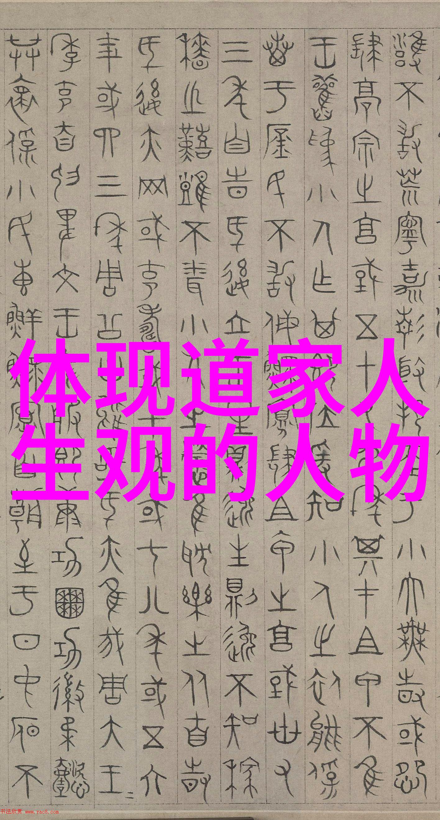 中国近代道家代表人物王重元的道德修养与现代社会价值