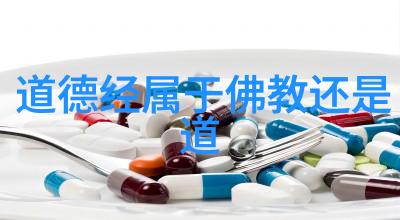 张良生与中国道教文化的发展历程探究