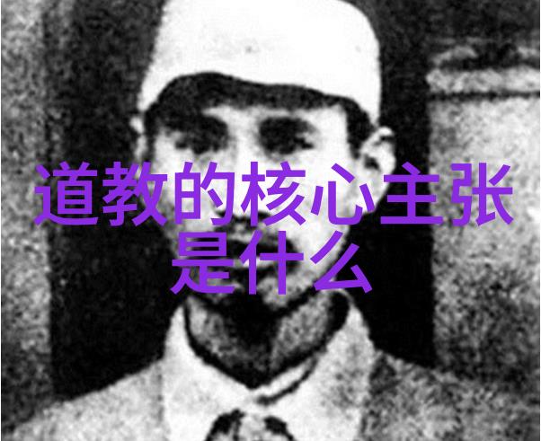 道家学说简介(道家学说的哲学基础及其对现代社