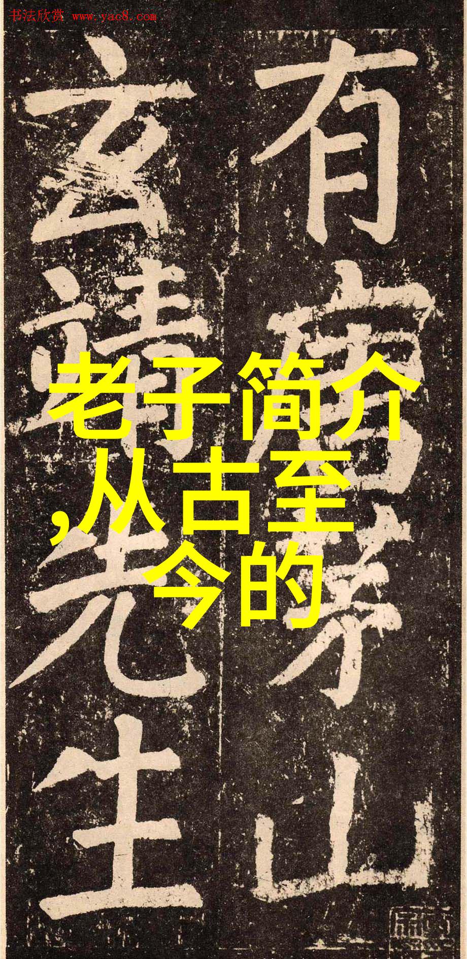 道家人物排行榜仙界智者之争